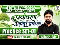 Lower PCS 2026 | पर्यावरण एवं आपदा प्रबंधन Practice SET - 01 | BEO, RO/ARO, UPPCS | By Nilesh Sir