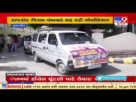 Rajkot jilla panchayat launches application to solve public grievances | TV9News