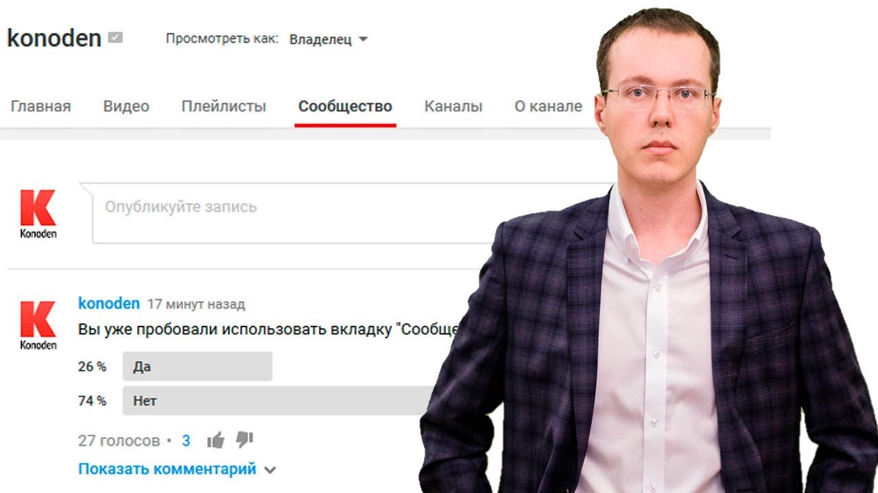 Где вкладка сообщество youtube