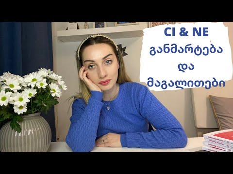 B1 დონე - CI და NE განმარტება და მაგალითები