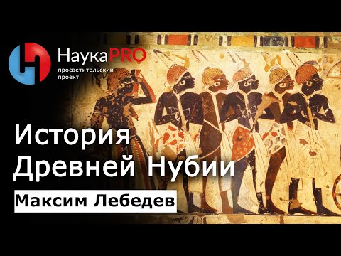 Видео: Кто теперь нубийцы?