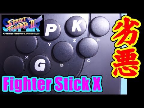[劣悪] Fighter Stick X - SUPER STREET FIGHTER II X for SS [ASC-0602C]
