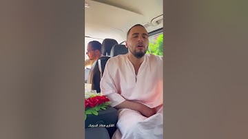 قراءة مباركة طيبة محبرة للقارئ معاذ الدويك من سورة الأعراف