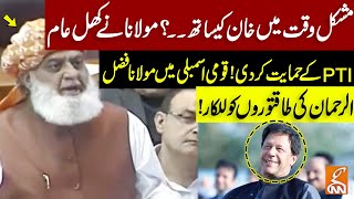 Maulana Fazal Ur Rehman Fiery Speech In National Assembly Session | Imran Khan | GNN
