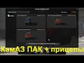 Камаз-ПАК + прицепы для Euro Truck Simulator 2 v.1.41