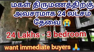 24 லட்சம் மட்டுமே || 3 bedroom || with furniture || house for sale || house for sale in Tamil ||