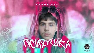 Karna.val — Психушка (cover by diolus)
