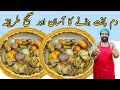 Dum pukht recipe  beef dam pukht eid special         baba food rrc