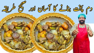 Dum Pukht Recipe | Beef Dam Pukht Eid Special | دم پخت بنانے کا آسان طریقہ | BaBa Food RRC