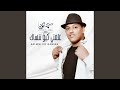 نبعد ننساك يريدوني