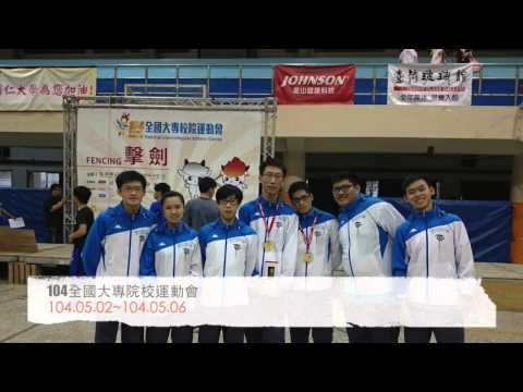 淡江大學 蘭翔擊劍社 2015宣傳片
