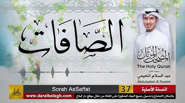 37 | سورة الصافات  | مصحف القارئ ( عبد السلام النعيمي )