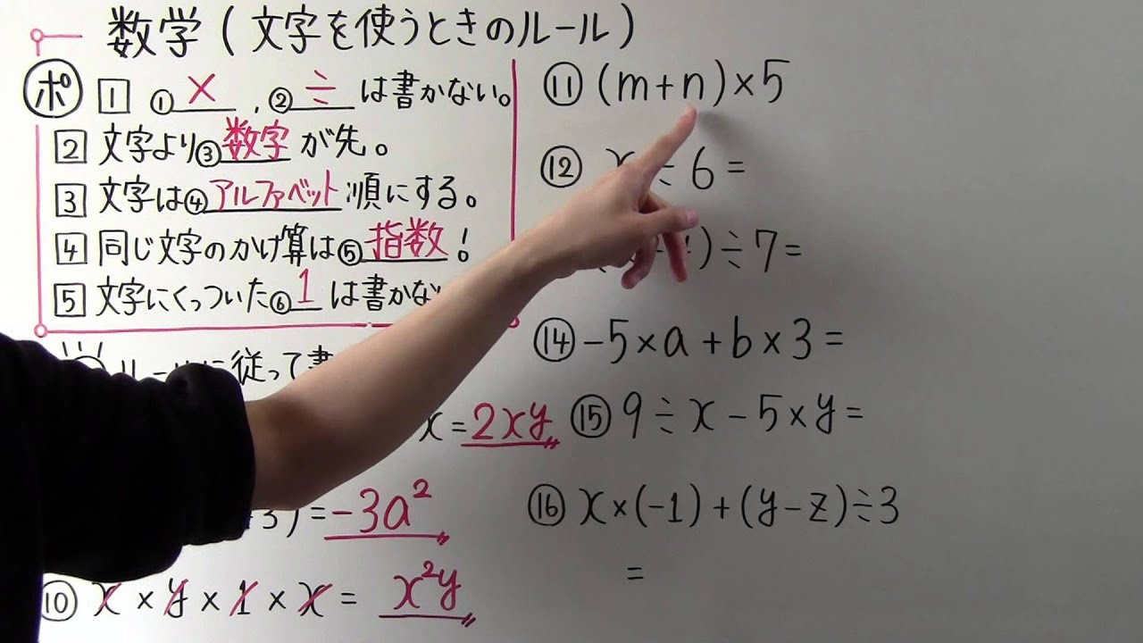 中1 数学 中1 11 文字を使うときのルール Youtube