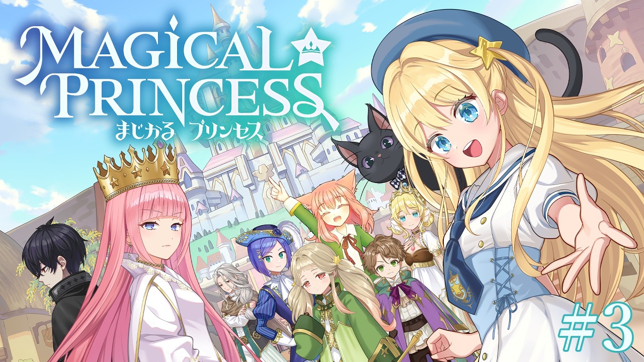 【まじかる☆プリンセス】最高の淑女を目指して【ゲーム実況】#3
