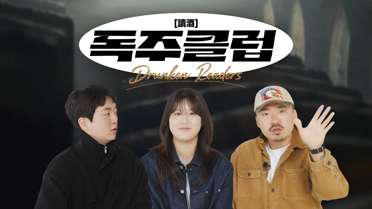 가방에 책 한 권씩! 부담 없는 작고 가벼운 책과 함께 한 잔을 📖🥃 | 독주클럽