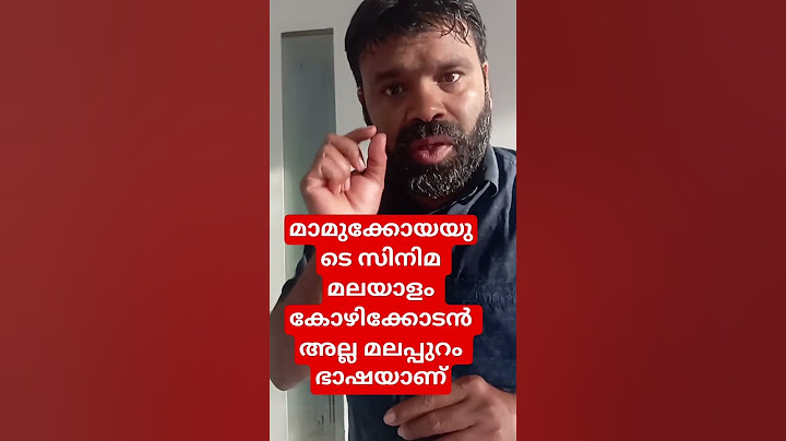 മാമുക്കോയയുടെ സിനിമ മലയാളം കോഴിക്കോടൻ അല്ല അത് മലപ്പുറം മലയാളമാണ്