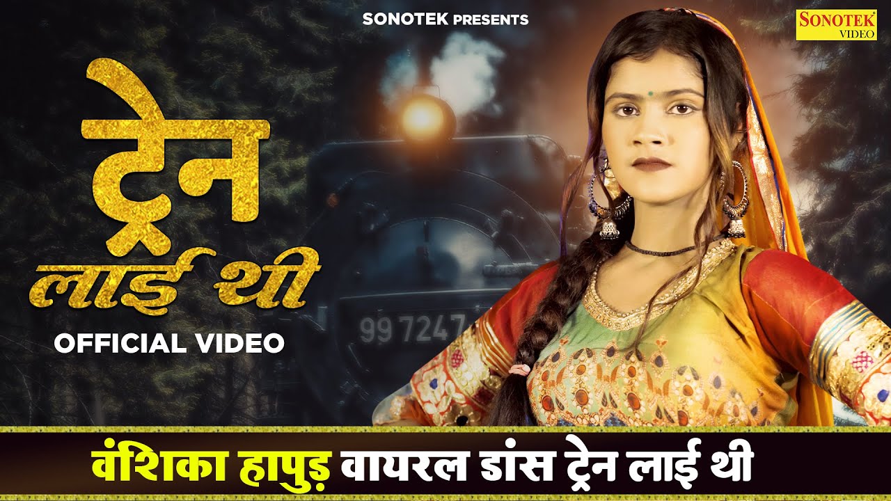 Kajol Daban Xxx Video Download - Vanshika Hapur - Train Layi Thi | Vanshika Hapur New Haryanvi Dance Video  Song 2022 | Vanshika Train - YouTube