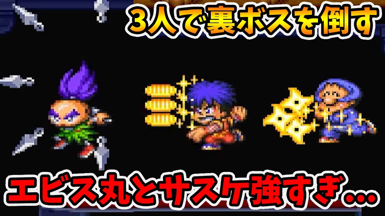 裏ステージに突入！サスケの強さ異常じゃない！？奇天烈将軍マッギネス