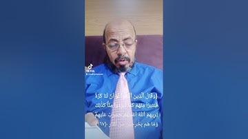#إعراب_ القرآن# الآية١٦٧ من سورة البقرة_ صبري زمزم#