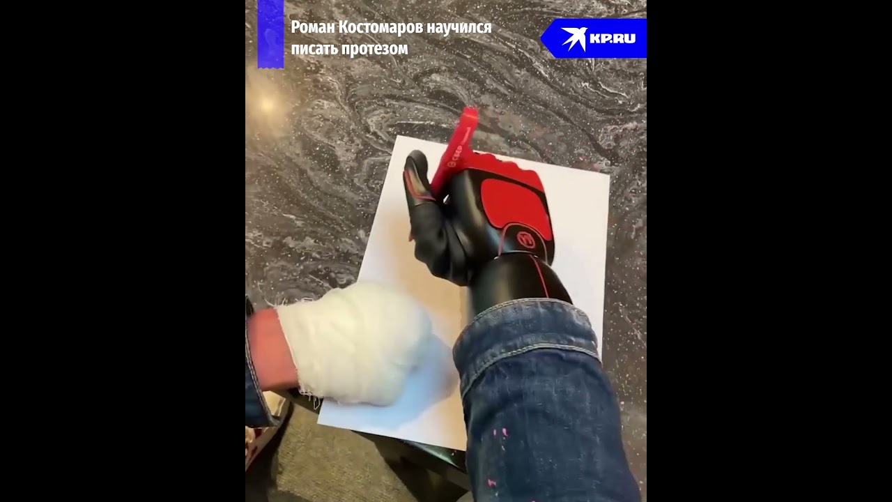 Роман Костомаров научился писать протезом