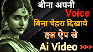 Ai motivational video kaise banaye l Ai Video Kaise banaye mobile se l free ai video generator l