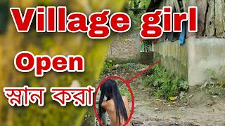 Open Bath In Our Village Village Girl Comedy Video Sbk Bangla Comedy