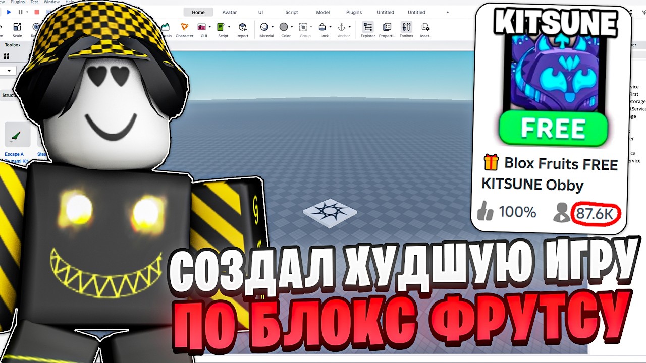 🛠️ CОЗДАЛ ХУДШУЮ ИГРУ ПО БЛОКС ФРУТС! Blox Fruits Roblox