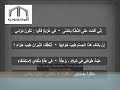 الجزء الأول من درس المساء لخليل مطران 