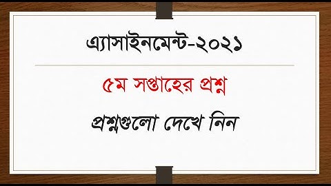 5th Week Assignment 2021 || Questions || High School Assignment