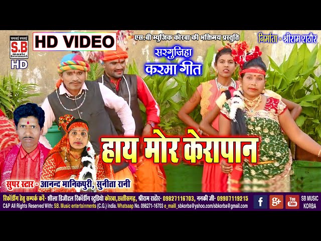 Haye Mor Kerapaan | HD VIDEO | Anand Das Maikpuri Sunita Maikpuri | CG SONG | Chhattisgarhi Geet SB class=