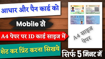 A4 size par mobile se ID card print kaise kare