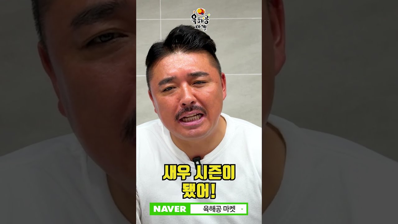 가을 새우 이건 반칙이지!