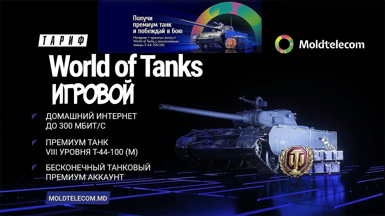 World of tanks тариф игровой