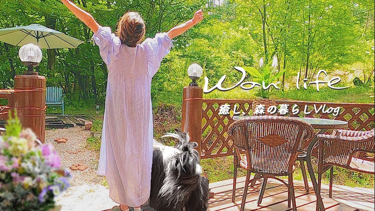 【癒し🌿森の家】健康的になりたい方お見逃しなく| 60代 主婦 40数年間続けた 健康 習慣 モーニングルーティン | 八ヶ岳 地中海🇱🇺雑貨屋さん紹介 | ヘルシー 朝食 | vlog#81