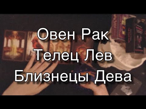 Асмр Гадание | Любовный Прогноз для всех Знаков Зодиака на 2021 Часть 2