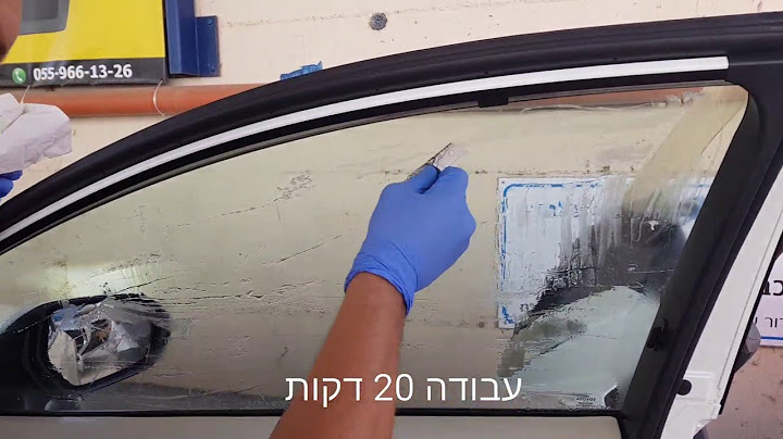 השחרת חלונות לרכב 2020: איך להוריד ציפוי ומה לעשות אחר כך?