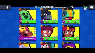 второе видео brawl Stars