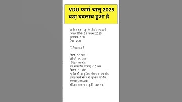 VDO Exam date 2025 || VDO syllabus 2025 || VDO form date 2025 #vdo_news_today #viralvideo