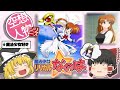 【ゆっくり解説】空想人物シリーズ 34 魔法少女リリカルなのは 高町なのは フェイト・テスタロッサ 解説
