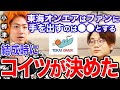 東海オンエア結成時にてつやが決めた "鉄の掟" について虫眼鏡が語る【虫眼鏡切り抜き/ラジオ】