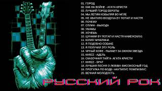 Русский рок во всей красе! Мощь и страсть #3