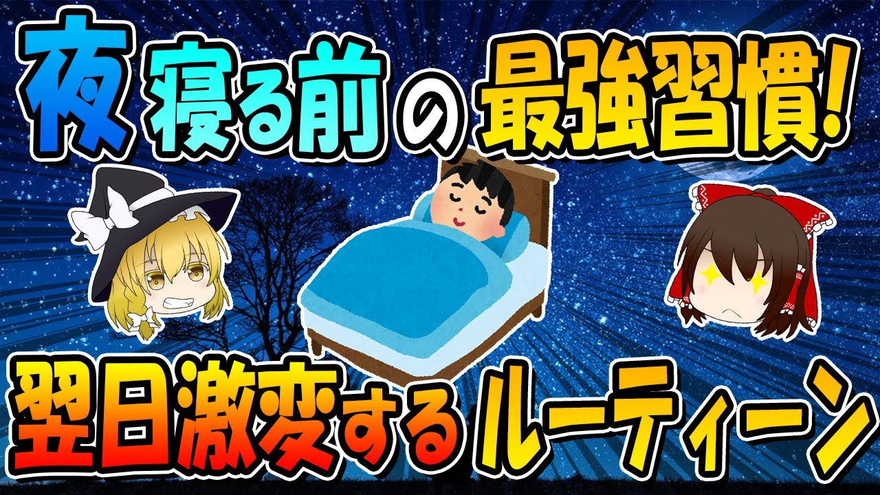 「寝る前の最強習慣」翌日の生産性が激変する方法6選