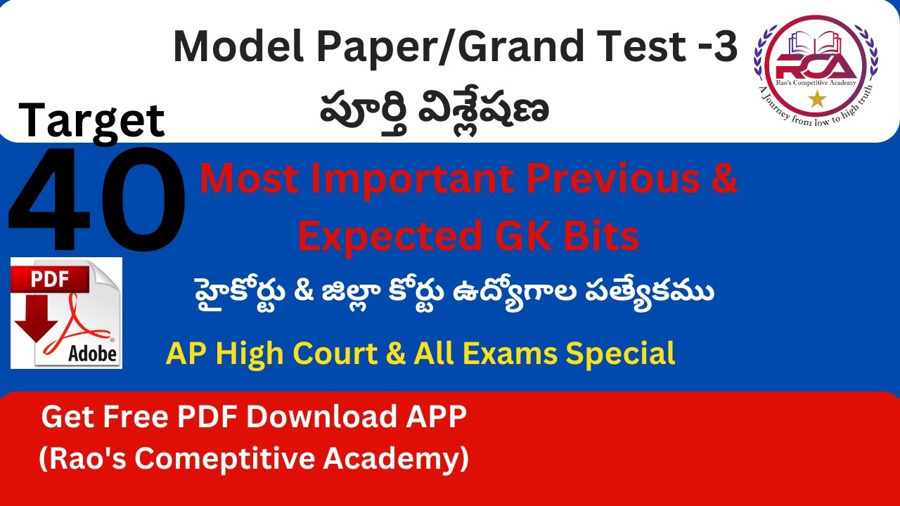 AP High Court Model Paper/Grand Test3 General Knowledge Most