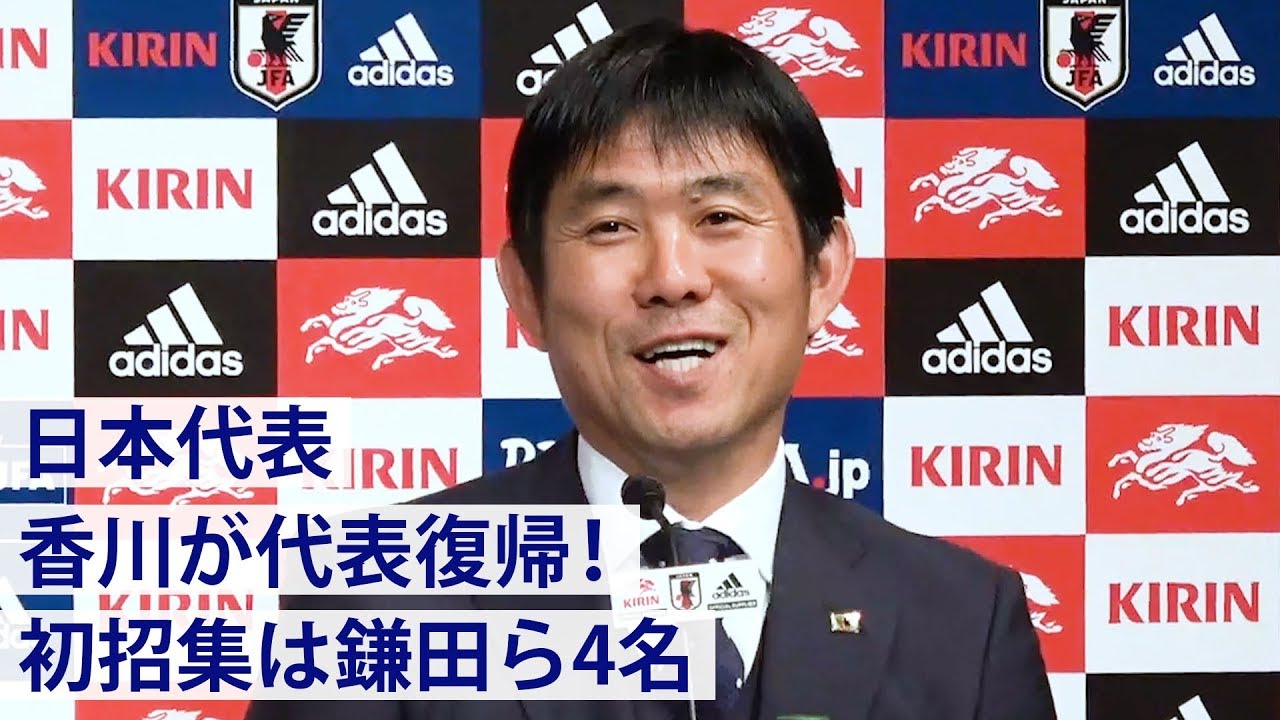 香川真司が復帰 日本代表初招集4名 新戦力にも期待 Youtube