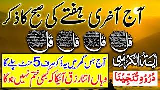 ?LIVE Morning Wazifa | 4 Quls । ayatul kursi | Surah Fatiha | Darood Tanjeena | Episode 665