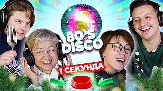 Дискотека 80х / УГАДАЙ ПЕСНЮ / Modern Talking и другие