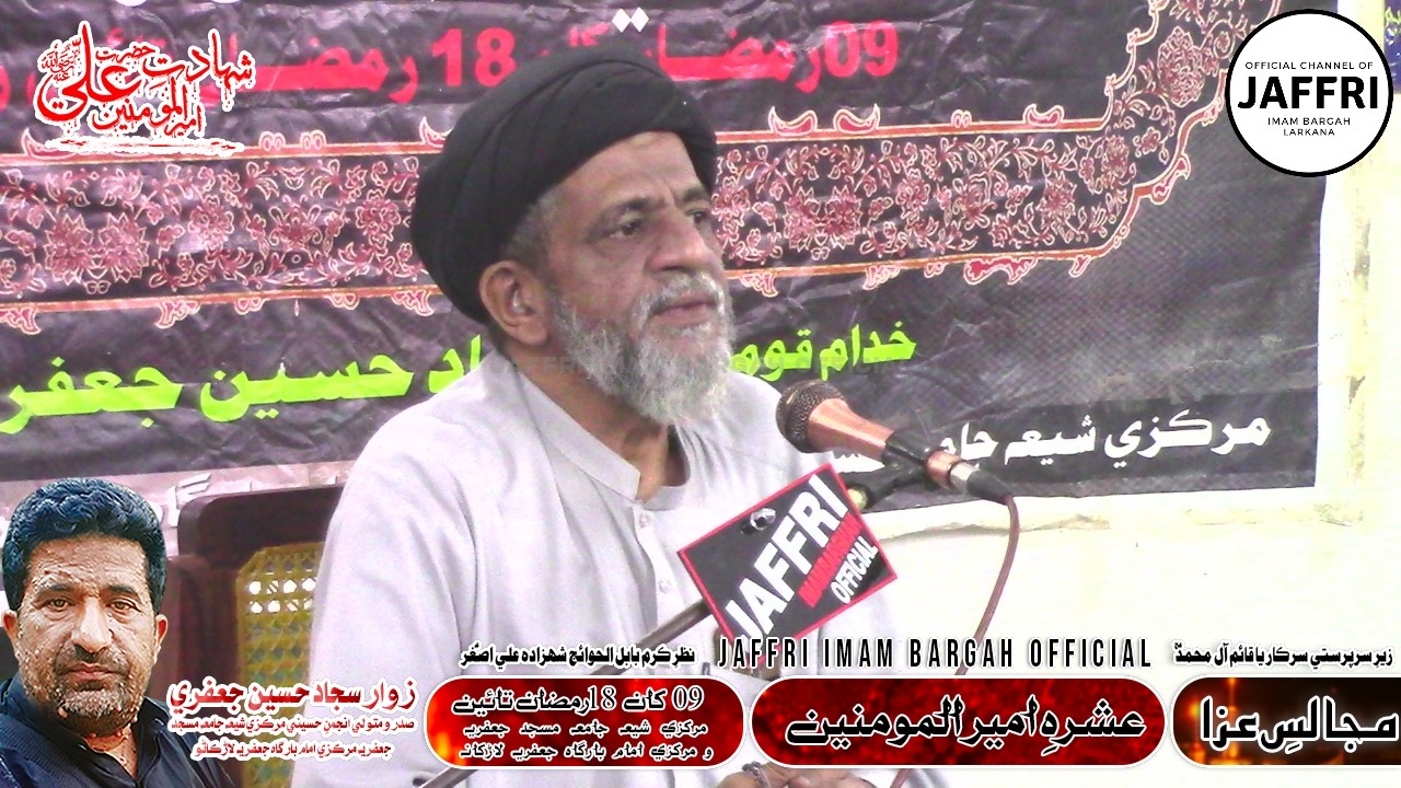 Allama Syed Qamar Abbas Naqvi | Ashra e Ameer ul Momineen | 1447-2026 | Day 9 | Jaffri Imam Bargah
