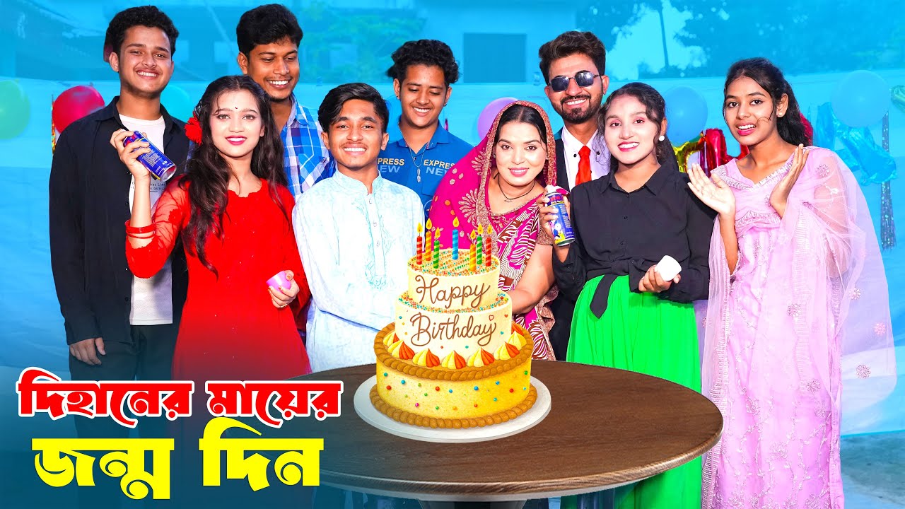 দিহানের মায়ের জন্মদিন | Dihaner mayer jonnmo din | bengali fairy tales | dihan | dihan new natok