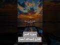 سورة الفجر القارئ عبدالله أحمد سورة الفجر القارئ عبدالله أحمد