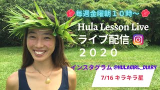 パート２【フラトーク＆キラキラ星インスタライブ】"Hula talk" Instagram Live -02